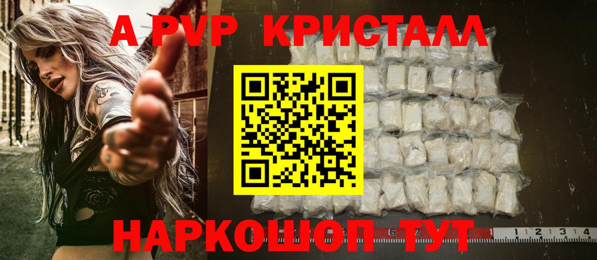 А ПВП Соль  A-PVP СК КРИС  сколько стоит  Новошахтинск  A PVP VHQ  Вход с VPN 