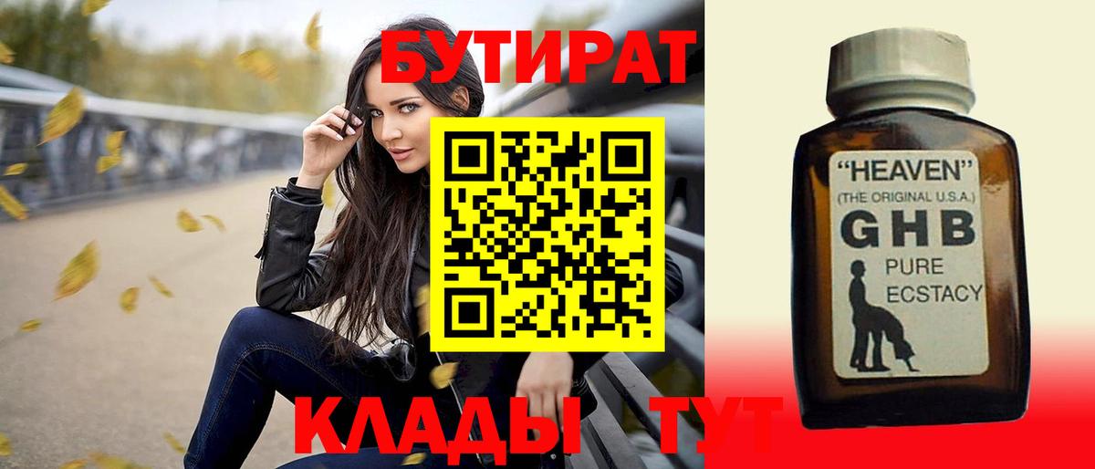 БУТИРАТ буратино  Вход с VPN  Новошахтинск 
