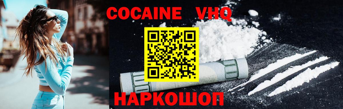 КОКАИН 99%  Вход с VPN  COCAIN  КОКАИН 97%  Новошахтинск 
