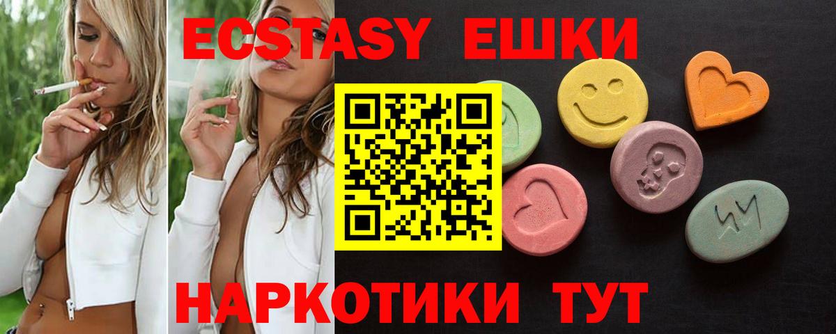 Новошахтинск  Ecstasy 250 мг  Экстази 250 мг  ЭКСТАЗИ  Вход с VPN 