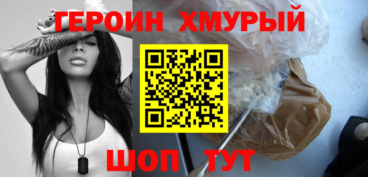Новошахтинск  Героин афганец  Героин  Вход с VPN 