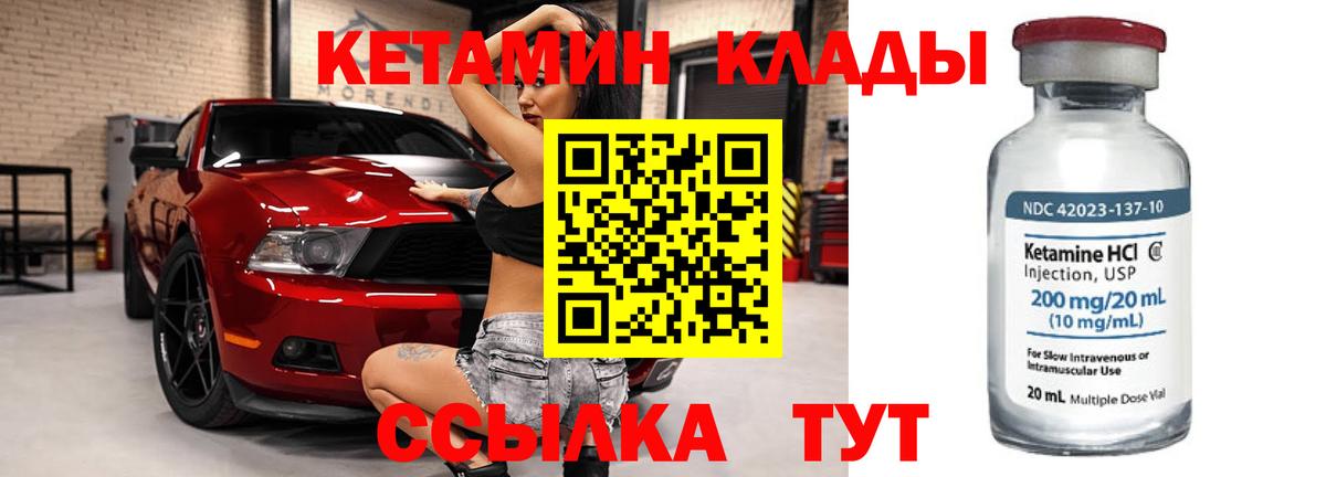 Новошахтинск  КЕТАМИН VHQ  Вход с VPN 
