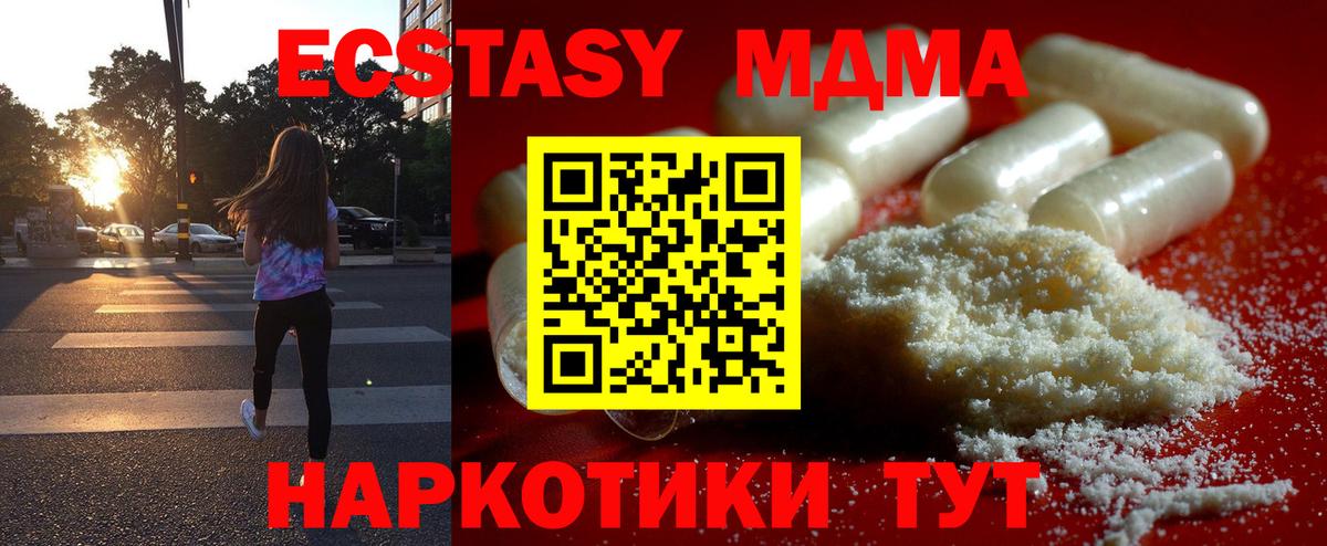 Новошахтинск  МДМА VHQ  Вход с VPN  МДМА кристаллы 