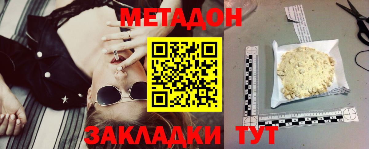 МЕТАДОН methadone  нарко площадка телеграм  blacksprut маркетплейс  Новошахтинск  Вход с VPN 