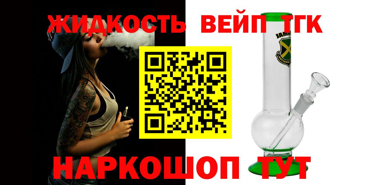 ТГК вейп  ТГК THC oil  Вход с VPN  Новошахтинск 